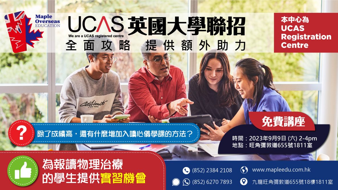 最新活動｜升學講座｜升學展｜升學顧問咨詢｜楓葉教育升學中心Maple Overseas Education 英國加拿大紐西蘭澳洲美國
