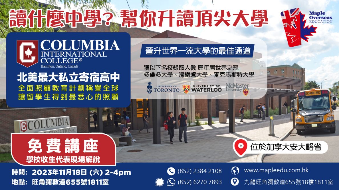 最新活動｜升學講座｜升學展｜升學顧問咨詢｜楓葉教育升學中心Maple Overseas Education 英國加拿大紐西蘭澳洲美國