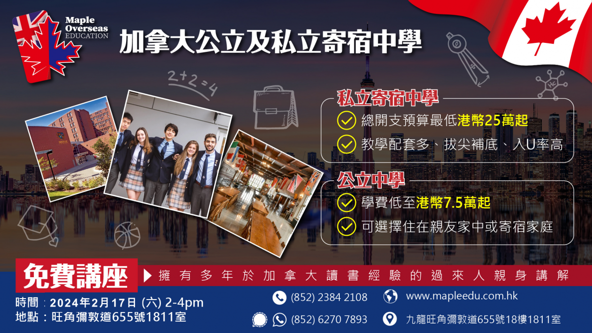 最新活動｜升學講座｜升學展｜升學顧問咨詢｜楓葉教育升學中心Maple Overseas Education 英國加拿大紐西蘭澳洲美國