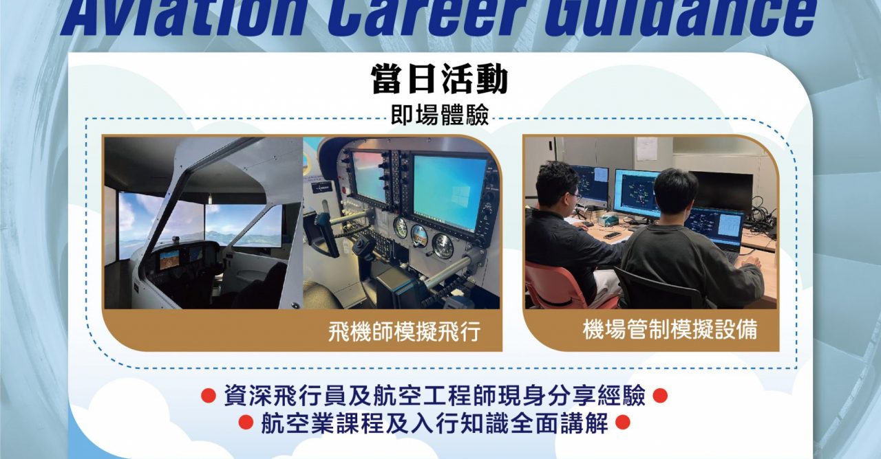 29 Jun Aviation seminar浅色_画板 1
