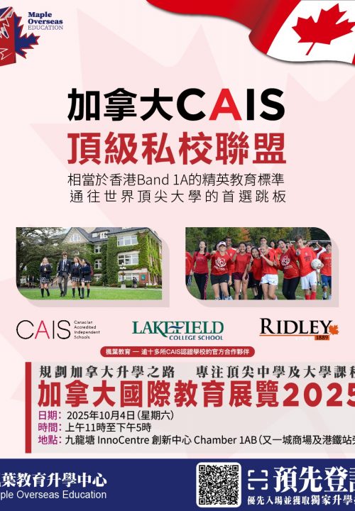 ad_Canada fair - CAIS