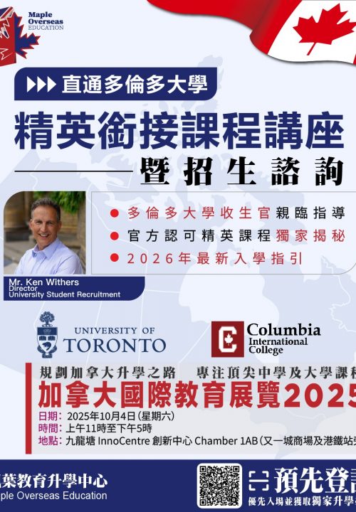ad_Canada fair - CIC & UofT