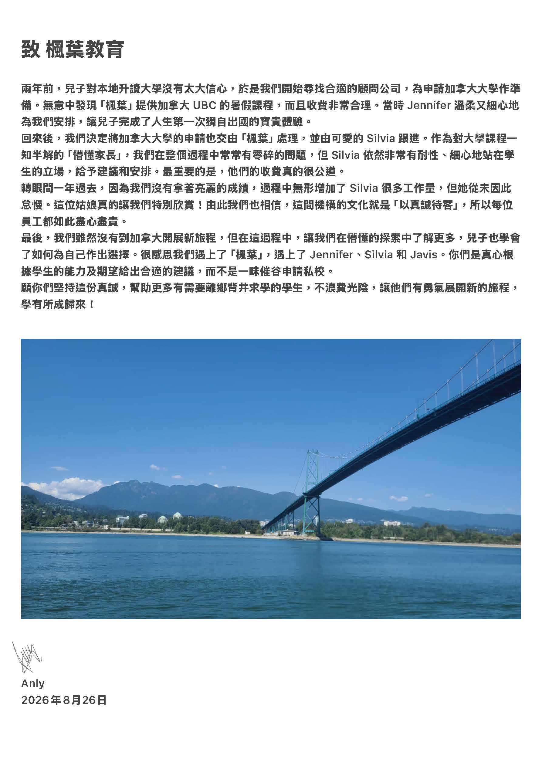  楓葉教育