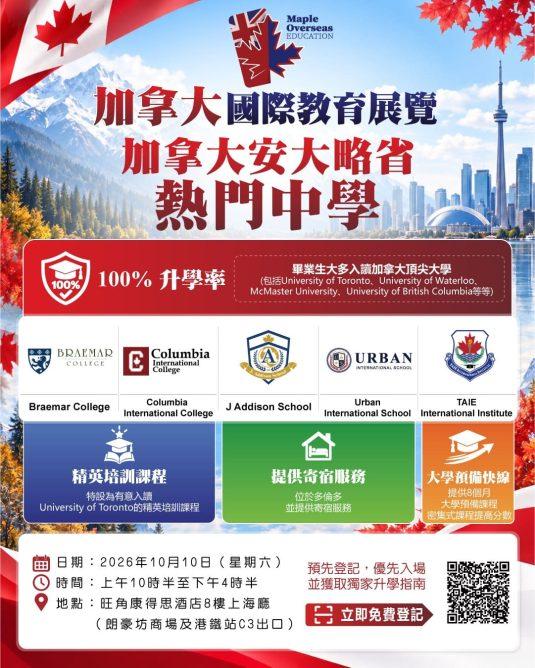 canada education expo 2026 ontario secondary schools 535x668