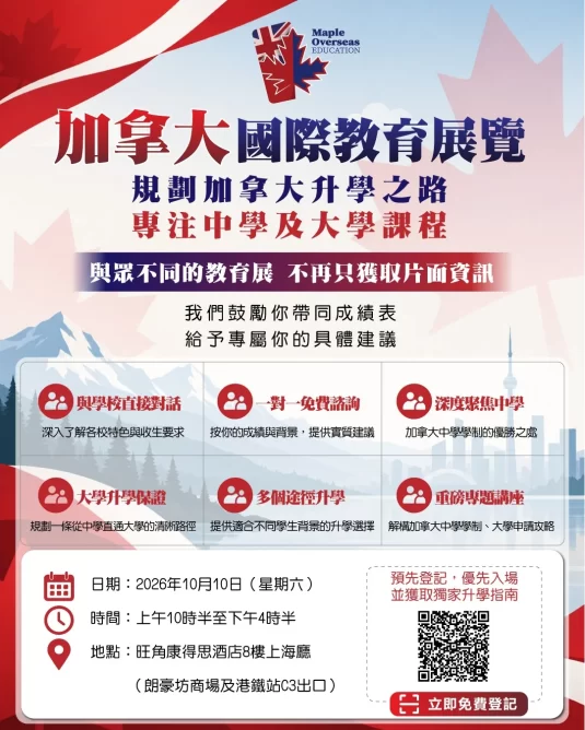 canada education expo hong kong study consultation 2026 535x668