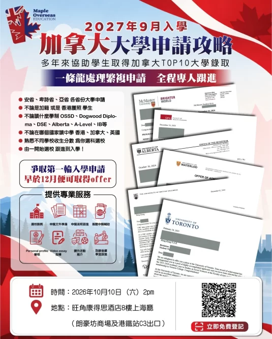 canada university application seminar 2027 intake 535x668